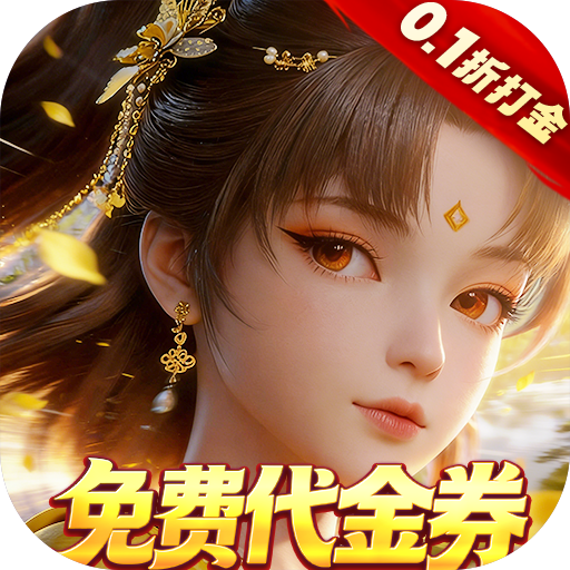 剑勤四海 v1.0 0.1折满V打金版