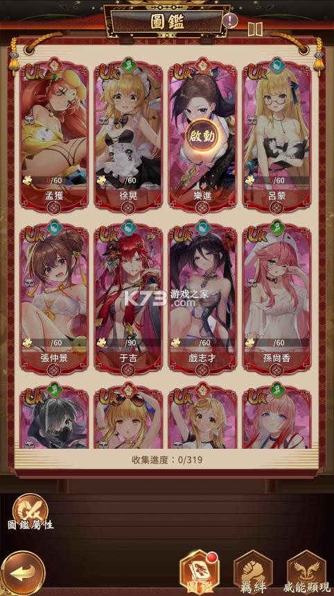 少女回战 v1.0.12 破解版满v无限元宝(一骑当千) 截图