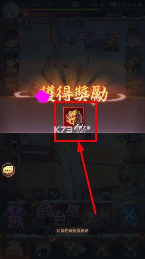 少女回战 v1.0.12 破解版满v无限元宝(一骑当千) 截图