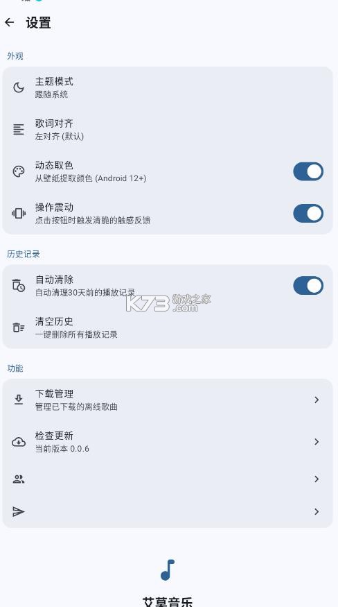 艾莫音乐 v0.0.6 app官方下载最新版本 截图