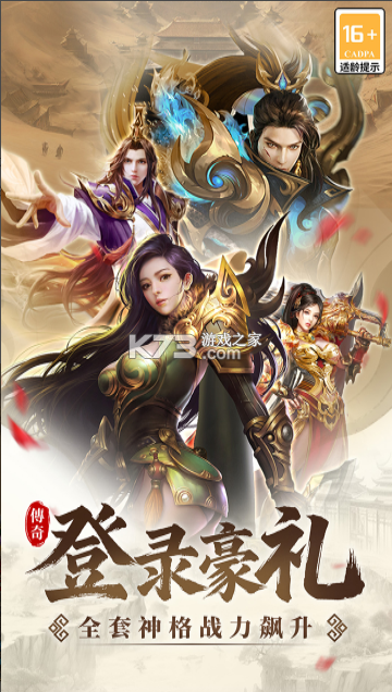 君临 v1.01 传奇手游 截图