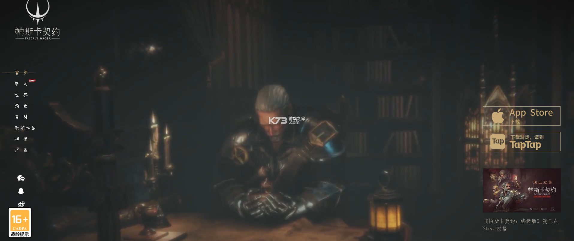 帕斯卡契约 v1.6.8 官方版 截图