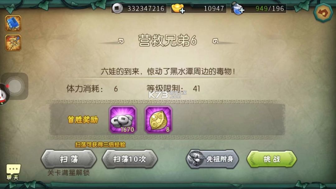 葫芦娃手游 v4.10.45 ios版下载 截图