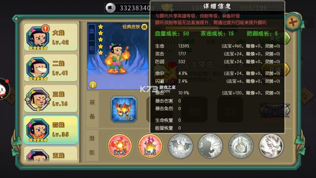 葫芦娃手游 v4.10.45 ios版下载 截图