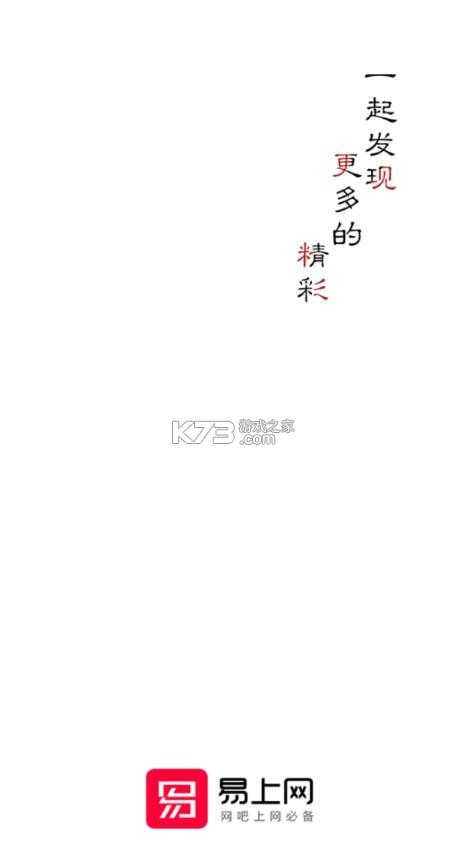 易上网 v2.6.5 app下载 截图