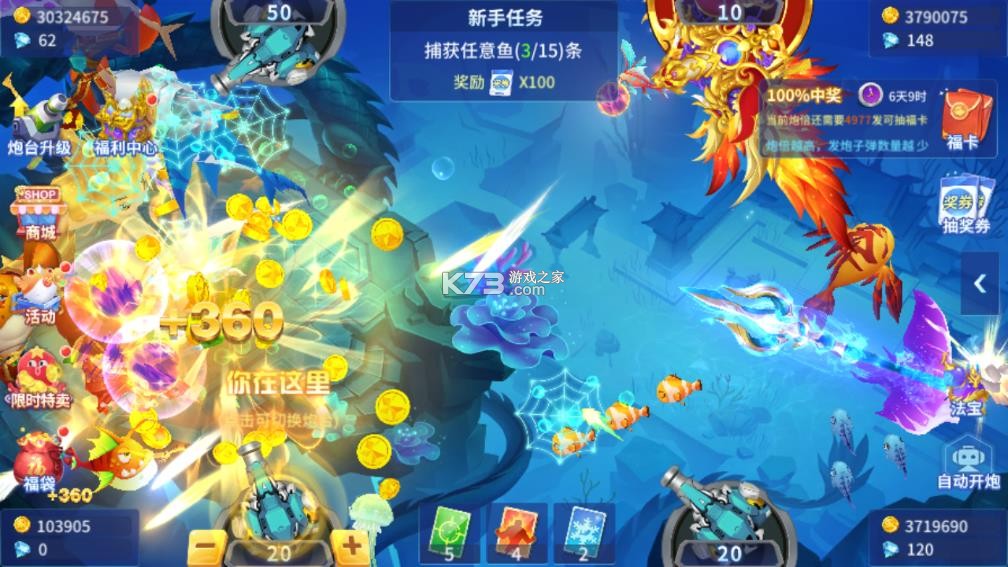 捕鱼大决战 v122.7.291 旧版 截图