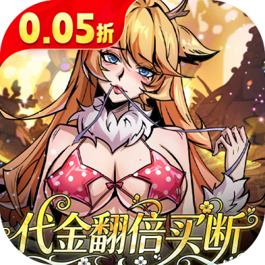 最强猎手0.05折代金翻倍版