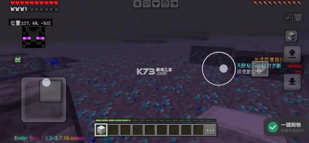 末影人盒子 v3.6.6 公益版下载 截图