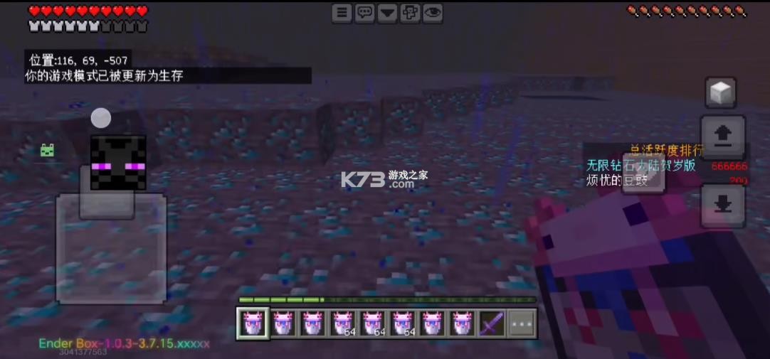 末影人盒子 v3.6.6 公益版下载 截图