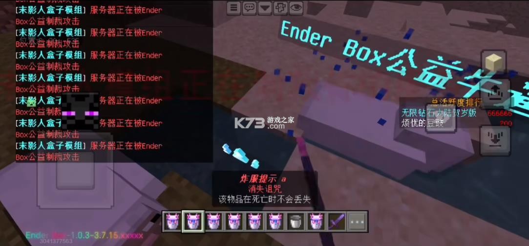 末影人盒子 v3.6.6 公益版下载 截图