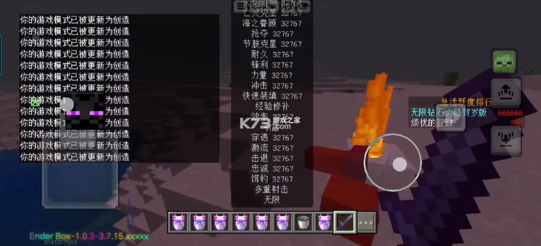 末影人盒子 v3.6.6 公益版下载 截图