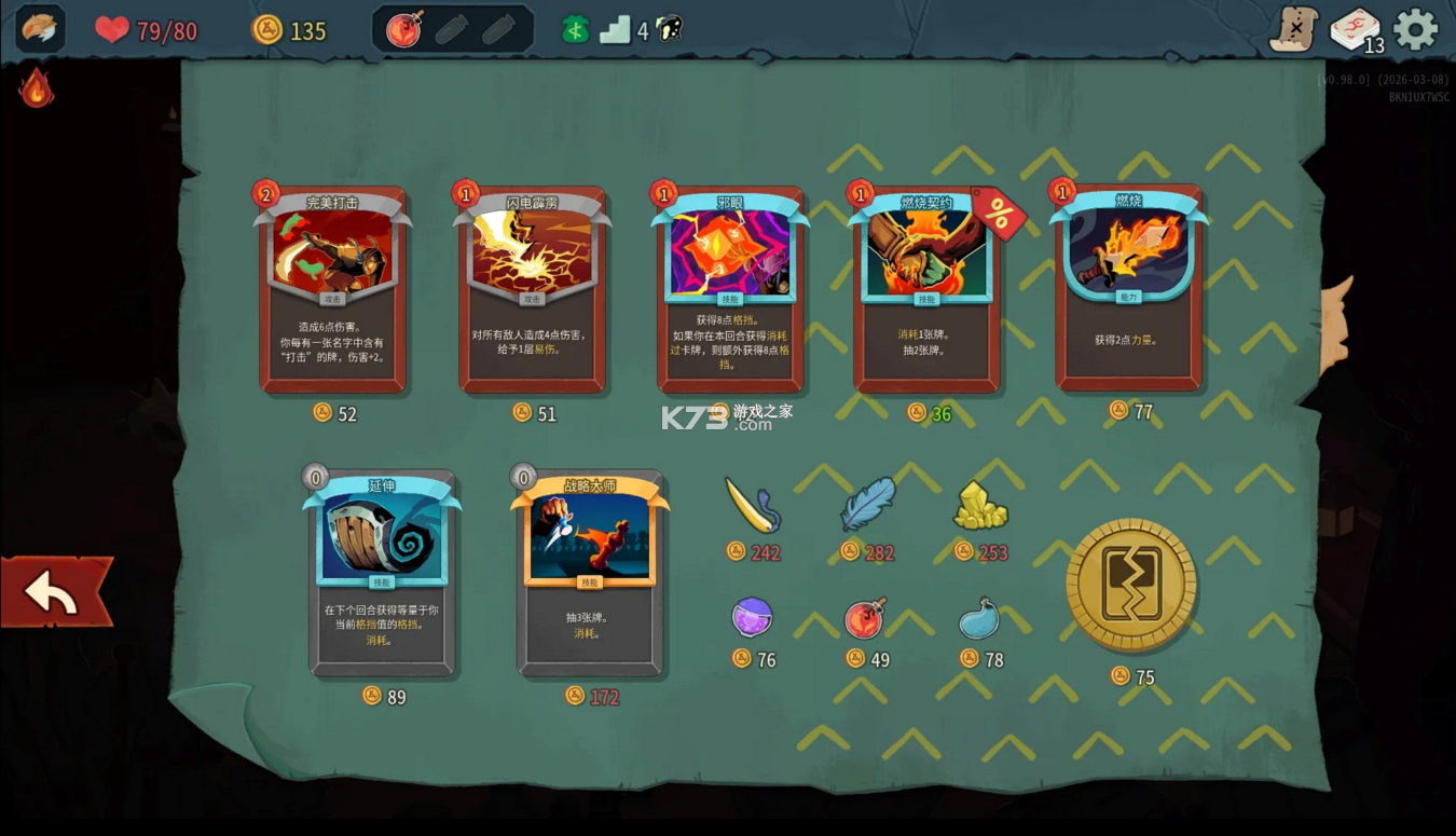 杀戮尖塔2 v0.1.0 手机版