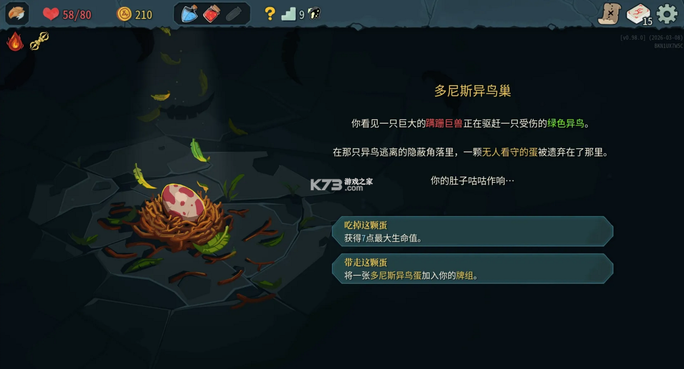 杀戮尖塔2 v0.1.0 手机版