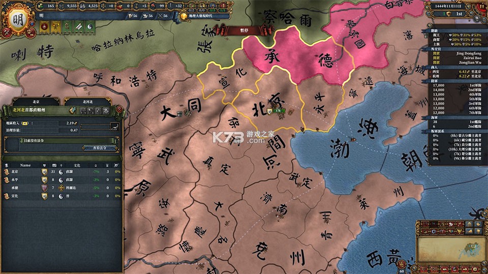 欧陆风云4 v1.32.1 手游中文版