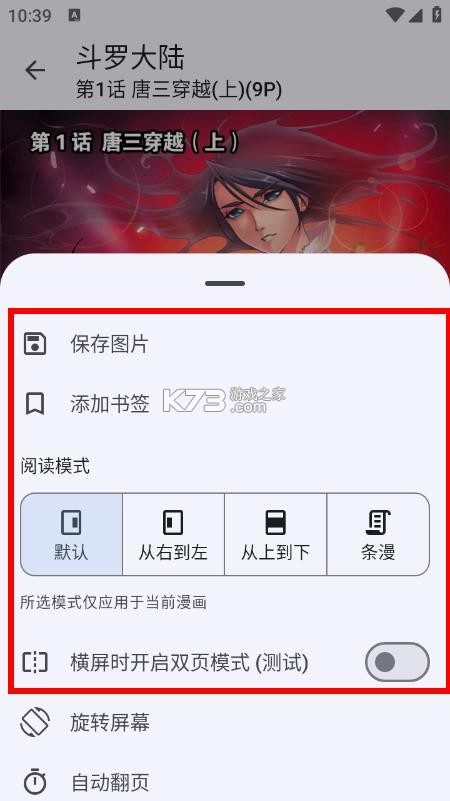 kotatsu v9.4.1 漫画app官方版下载 截图