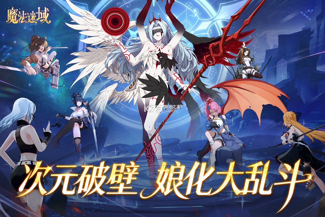 魔法迷域 v1.02 手游官方版 截图