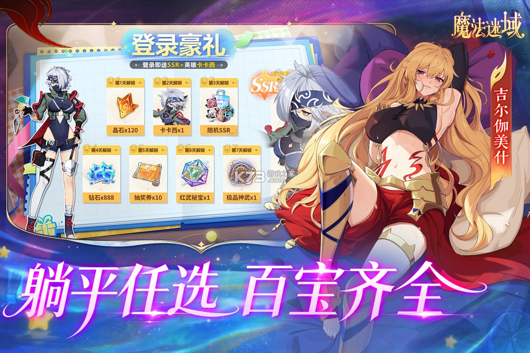 魔法迷域 v1.02 手游官方版 截图