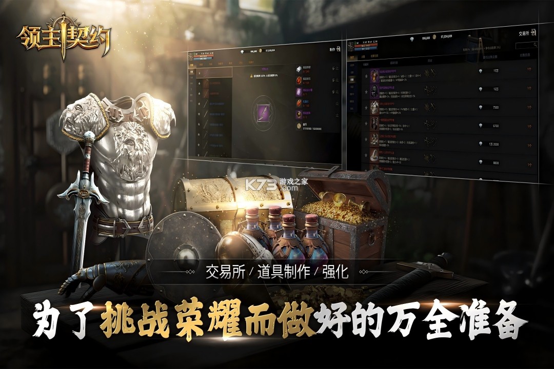 领主契约 v1.0.3 手游官方版 截图