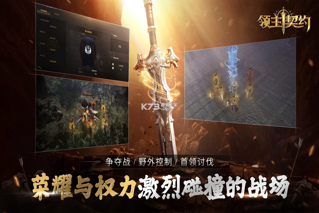 领主契约 v1.0.3 手游官方版 截图