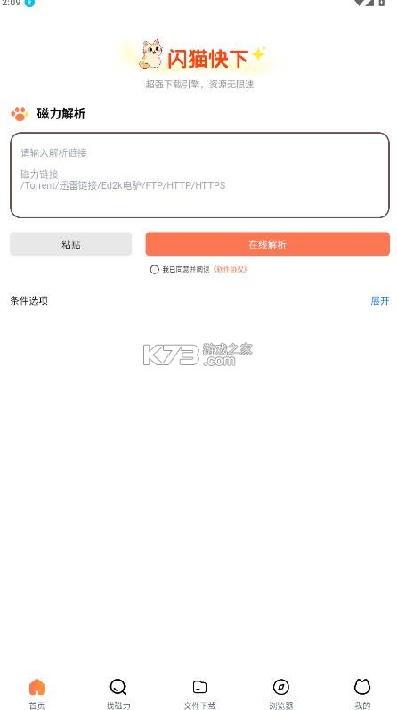 闪猫快下 v1.1.2 官方正版下载 截图
