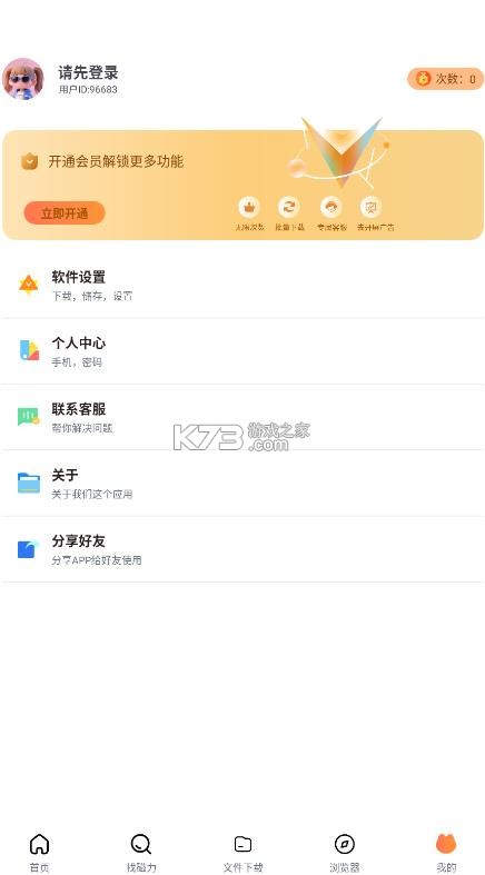 闪猫快下 v1.1.2 官方正版下载 截图