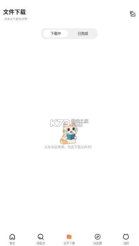 闪猫快下 v1.1.2 官方正版下载 截图