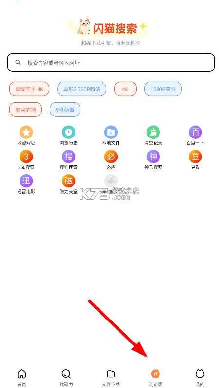 闪猫快下 v1.1.2 官方正版下载 截图