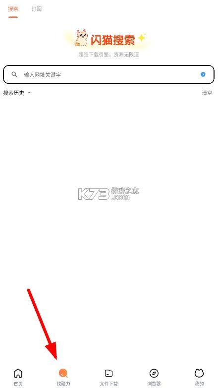 闪猫快下 v1.1.2 官方正版下载 截图