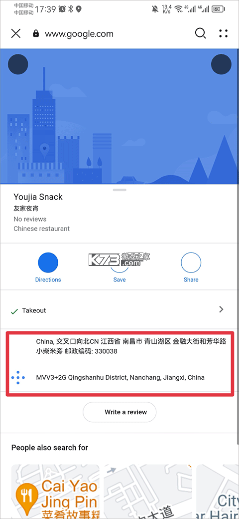 google maps v26.12.05.884026066 安卓版下载(地图) 截图