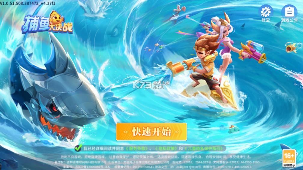 捕鱼大决战 v122.7.291 新春版 截图