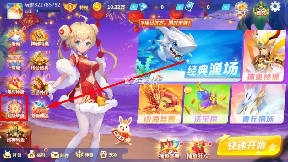 捕鱼大决战 v122.7.291 新春版 截图