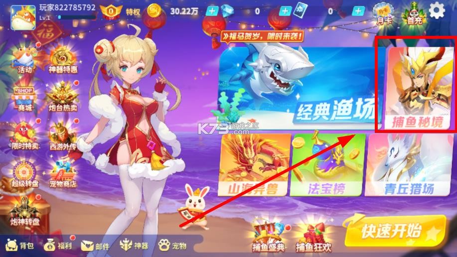 捕鱼大决战 v122.7.291 海王异兽模式下载 截图