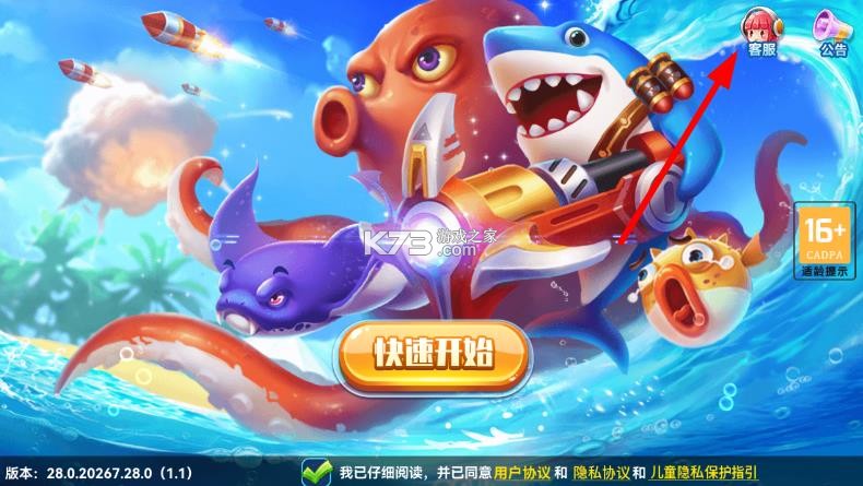 疯狂捕鱼 v5.0 正版下载安装 截图