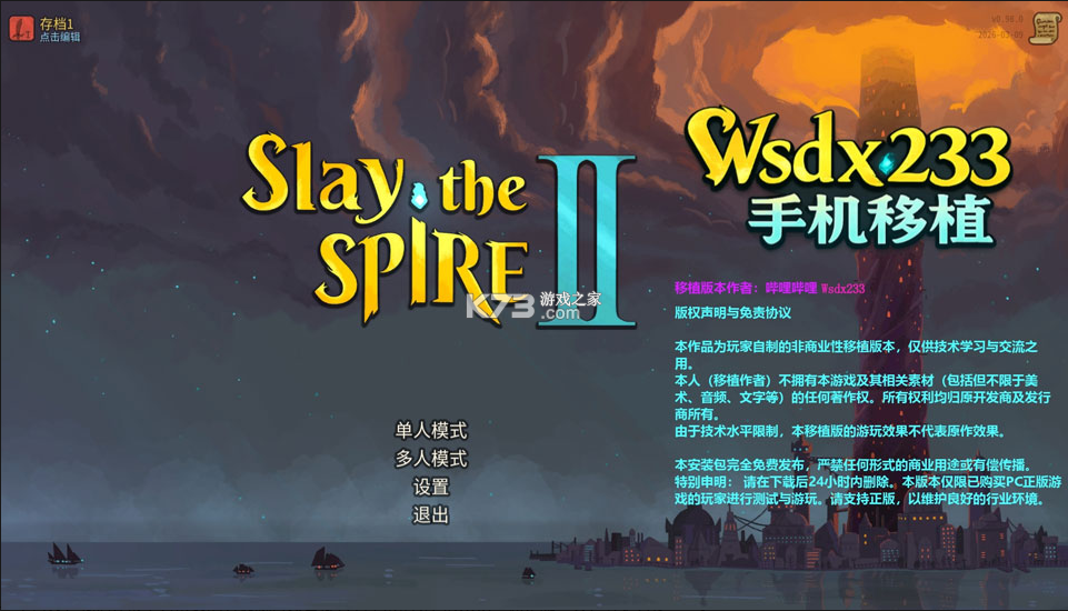 杀戮尖塔2 v0.99.1 steam移植版 截图
