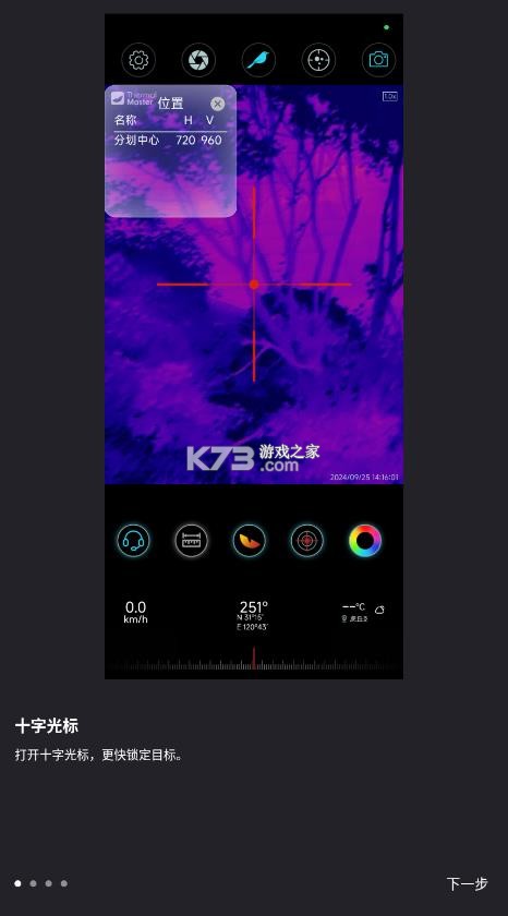 天眼x2 v2.0.90 安卓版 截图