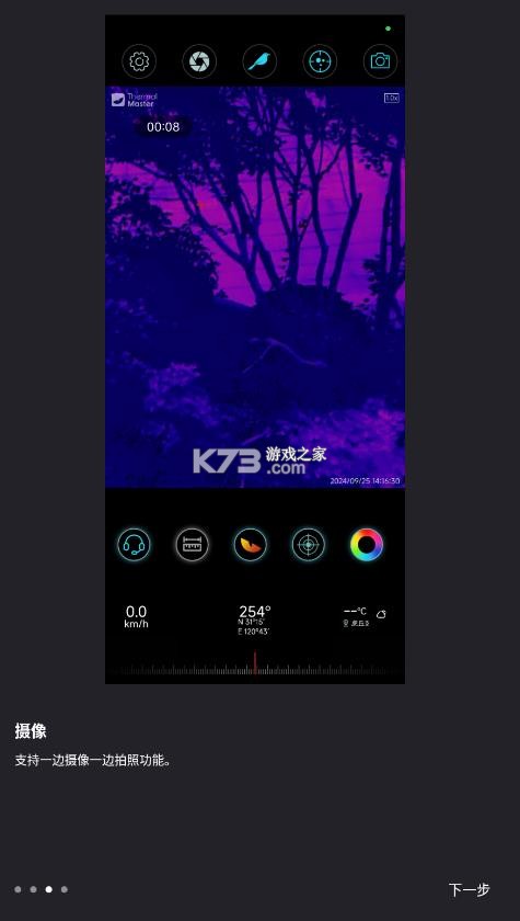 天眼x2 v2.0.90 安卓版 截图