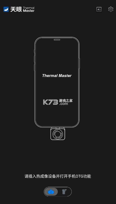 天眼x2 v2.0.90 安卓版 截图