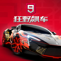 狂野飙车9竞速传奇小米服v5.7.1a
