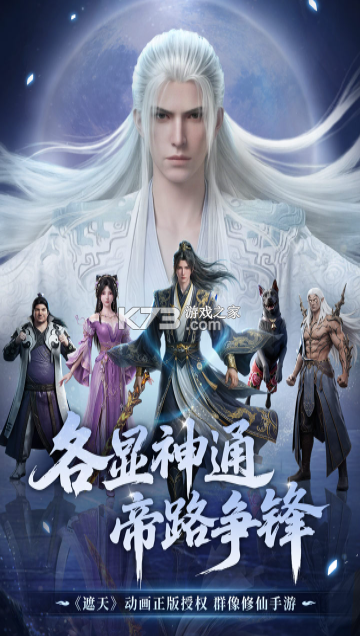 遮天帝路争锋 v1.1.2 手游官方版 截图