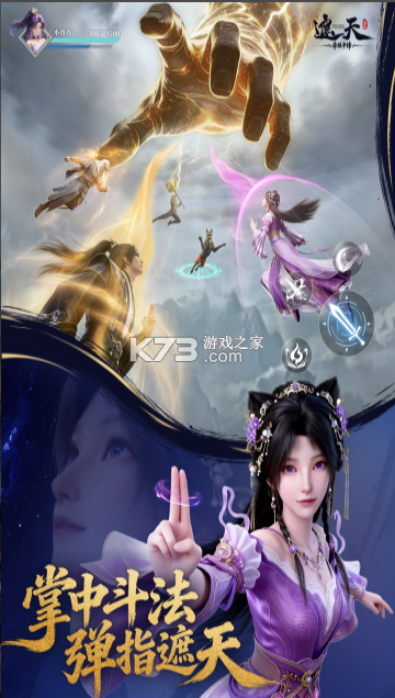 遮天帝路争锋 v1.1.2 手游官方版 截图