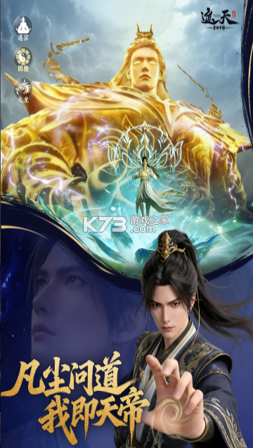 遮天帝路争锋 v1.1.2 手游官方版 截图