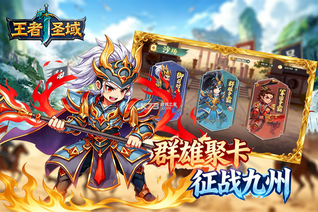 王者圣域 v2.1.0.2 手游官方版 截图