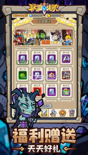 联盟战歌 v1.0 手游官方版 截图