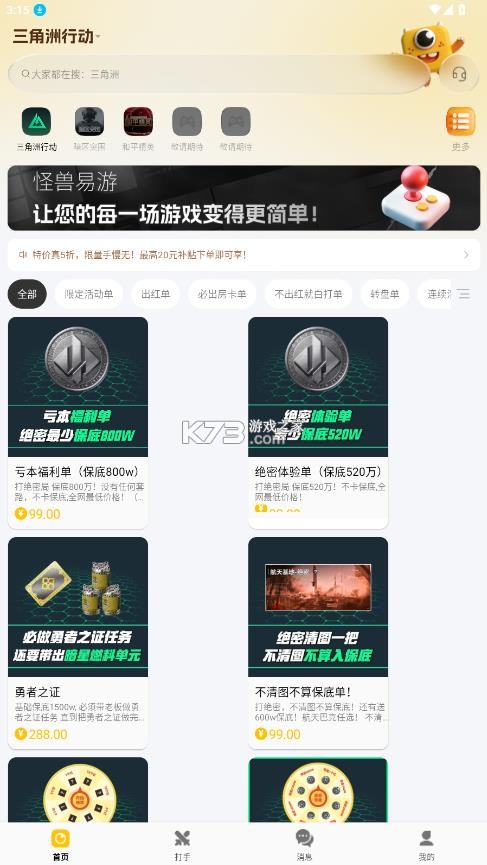 怪兽易游 v1.0.4 app官方下载 截图