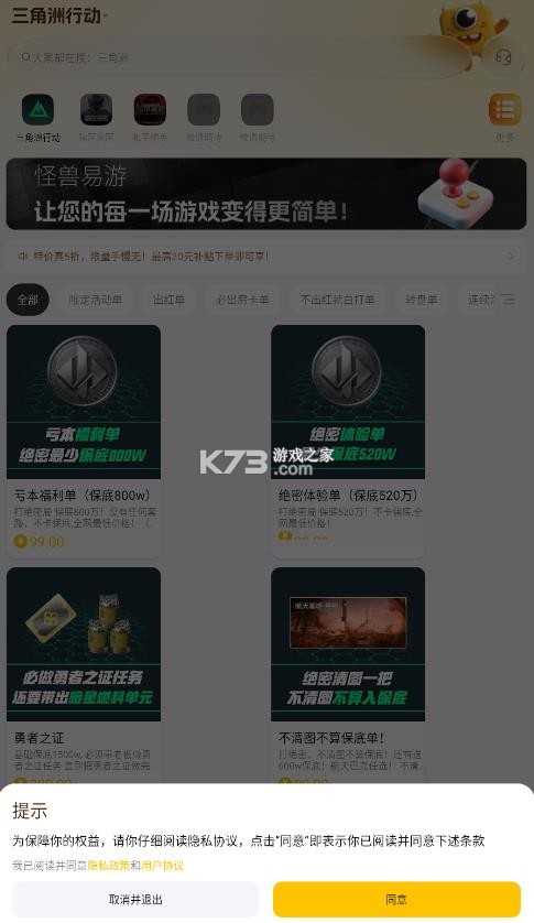 怪兽易游 v1.0.4 app官方下载 截图