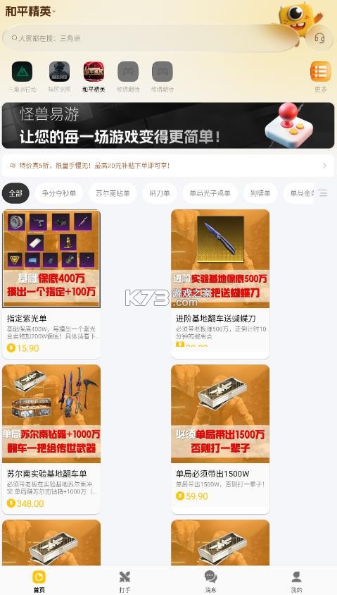 怪兽易游 v1.0.4 app官方下载 截图