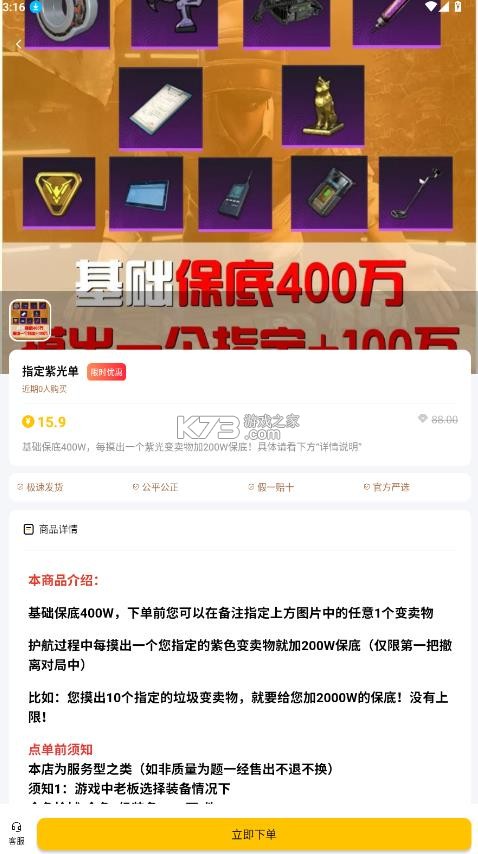 怪兽易游 v1.0.4 app官方下载 截图