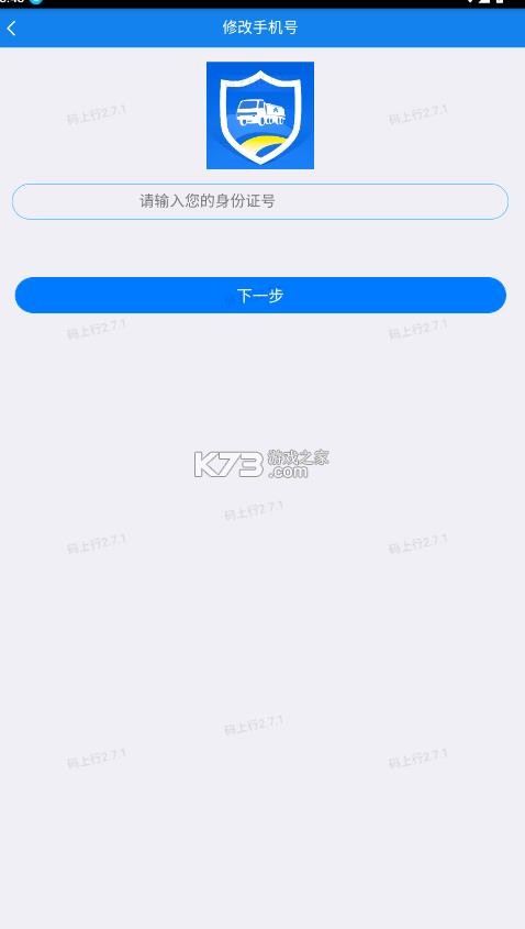 危化品码上行 v2.7.1 app官方下载 截图