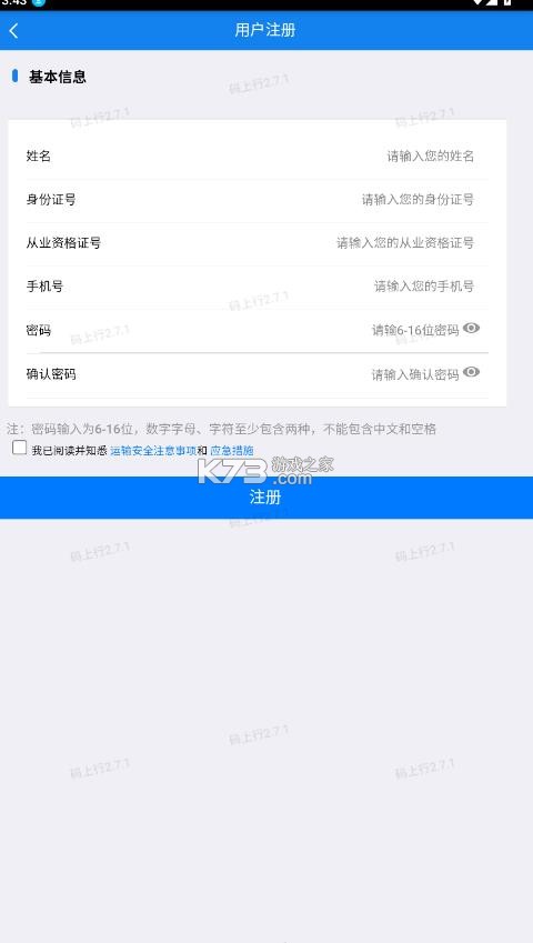 危化品码上行 v2.7.1 app官方下载