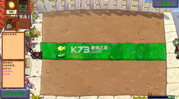 植物大战僵尸好感度版 v1.2 下载 截图